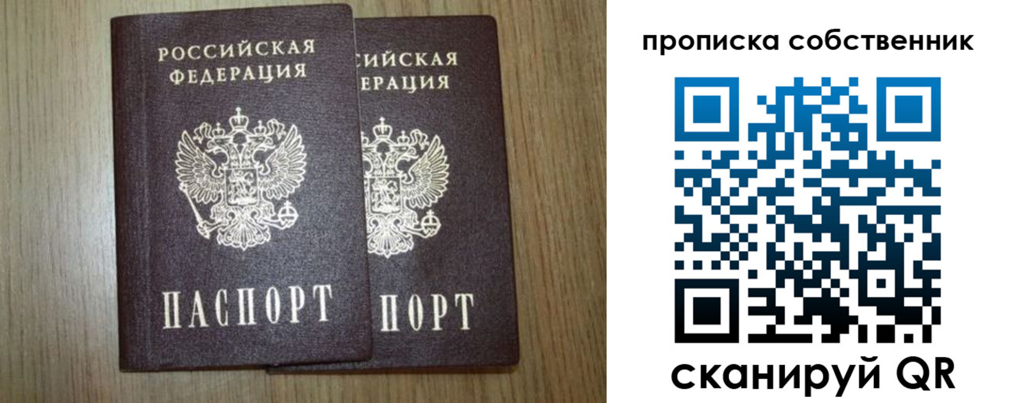 прописка в Оренбургской области