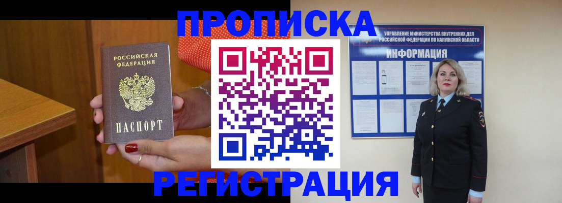 где прописаться в Оренбургской области
