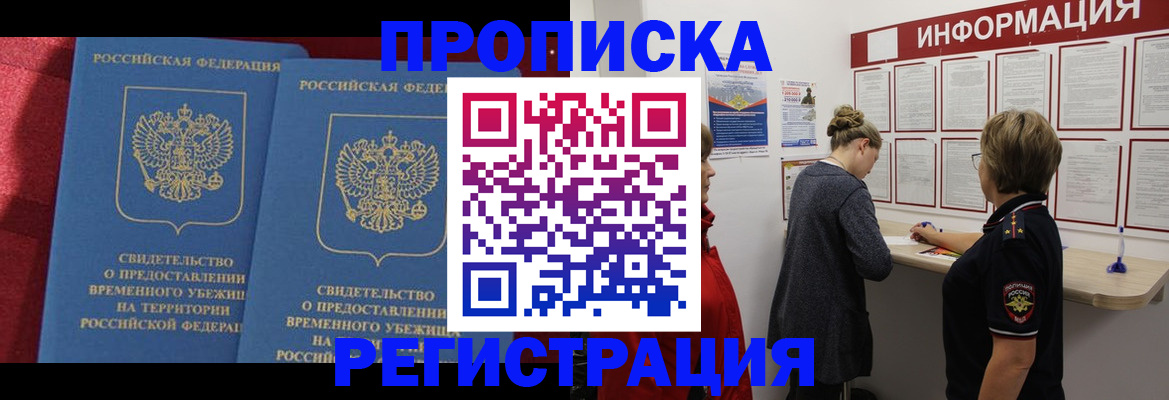 прописка в Оренбургской области